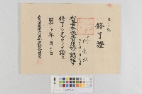 台南州斗六青年學校-修了證(臺南州斗六青年學校-修了證)藏品圖，第1張