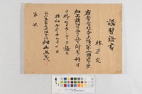水上庄-第一回畜產加工講習會-講習證書藏品圖，第1張