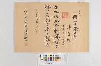 靈泉寺-修了證書(靈泉寺禪林修了證書)藏品圖，第1張