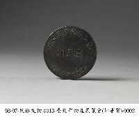 臺北市物產展覽會紀念幣藏品圖，第2張