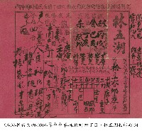 算命命單藏品圖，第1張