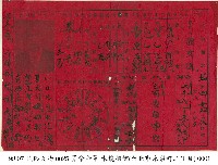 算命命單藏品圖，第1張