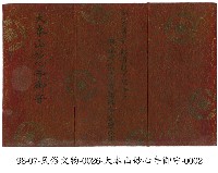 大本山妙心寺御守藏品圖，第2張