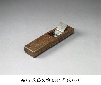平鉋藏品圖，第1張