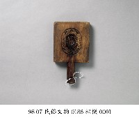 粿模藏品圖，第1張