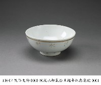 祝淡水軒貳拾五週年紀念瓷碗藏品圖，第1張