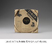 電木唱片藏品圖，第1張