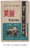 照相館底片袋藏品圖，第6張