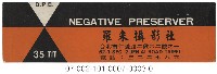 照相館底片袋藏品圖，第3張