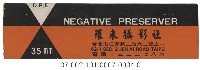 照相館底片袋藏品圖，第4張