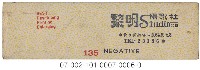 照相館底片袋藏品圖，第6張