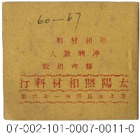照相館底片袋藏品圖，第11張