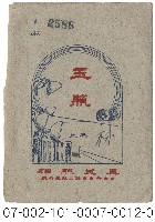 照相館底片袋藏品圖，第12張