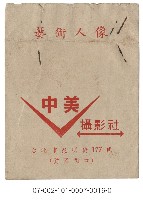 照相館底片袋藏品圖，第16張