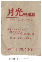 照相館底片袋藏品圖，第21張