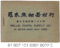 照相館底片袋藏品圖，第22張