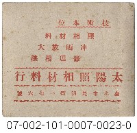 照相館底片袋藏品圖，第23張
