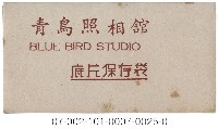 照相館底片袋藏品圖，第25張