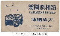 照相館底片袋藏品圖，第26張
