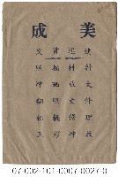 照相館底片袋藏品圖，第27張