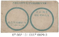 照相館底片袋藏品圖，第29張