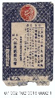 日本廣島縣本鋪林勇獸膽商會製藥進口藥包紙袋藏品圖，第2張