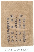 日本富山縣日本堂製藥所製作進口藥散寄藥包紙袋藏品圖，第2張