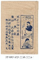 日本北日本製藥公司「風熱散」藥品寄藥包紙袋藏品圖，第2張