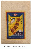日本北日本製藥公司風熱藥水寄藥包紙袋藏品圖，第1張