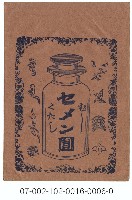 寄藥包紙袋藏品圖，第1張