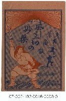 「犀角散」寄藥包紙袋藏品圖，第1張