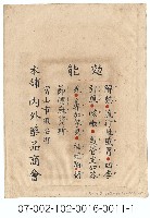 日本內外藥品商會感冒藥藥包紙袋藏品圖，第2張