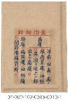 北日本製藥公司止痛藥寄藥包紙袋藏品圖，第2張