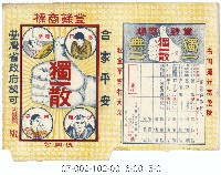 南投慈生堂藥房寄藥包紙袋藏品圖，第1張