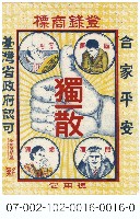 南投慈生堂藥房寄藥包紙袋藏品圖，第1張