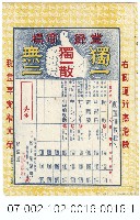 南投慈生堂藥房寄藥包紙袋藏品圖，第2張