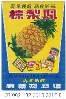 屏東道濟製藥廠寄藥包紙袋藏品圖，第1張