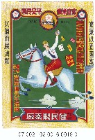 彰化伸港健民製藥廠寄藥包紙袋藏品圖，第1張