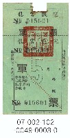 電影相關票券（軍票）藏品圖，第1張