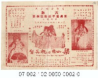 輕歌劇宣傳單：梁山伯與祝英臺藏品圖，第1張