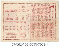 輕歌劇宣傳單：梁山伯與祝英臺藏品圖，第2張