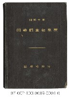 昭和10年國勢調查結果表藏品圖，第1張