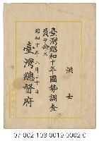 昭和11年國勢調查結果表（任命狀）藏品圖，第1張