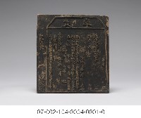 清光緒丈單藏品圖，第2張