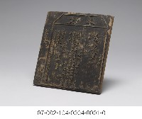 清光緒丈單藏品圖，第3張
