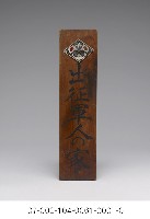 出征軍人之家-門牌藏品圖，第2張