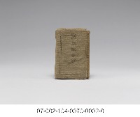 日軍-軍隊手牒藏品圖，第2張