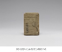 日軍-軍隊手牒藏品圖，第3張