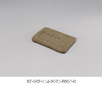 日軍-軍隊手牒藏品圖，第6張