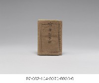 日軍-軍隊手牒藏品圖，第2張